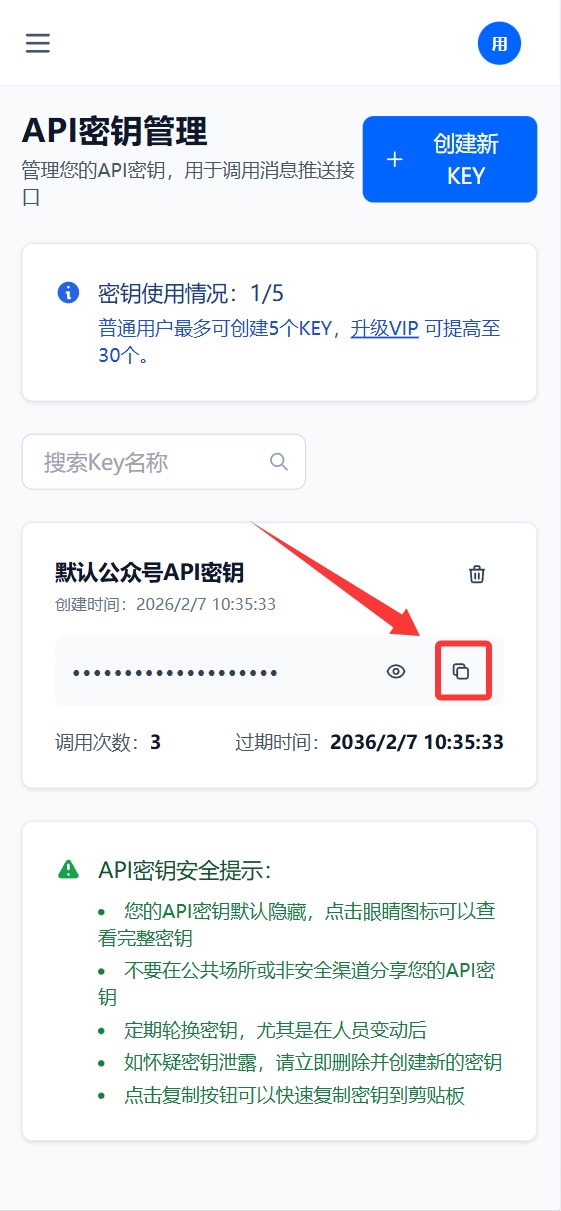 复制Key