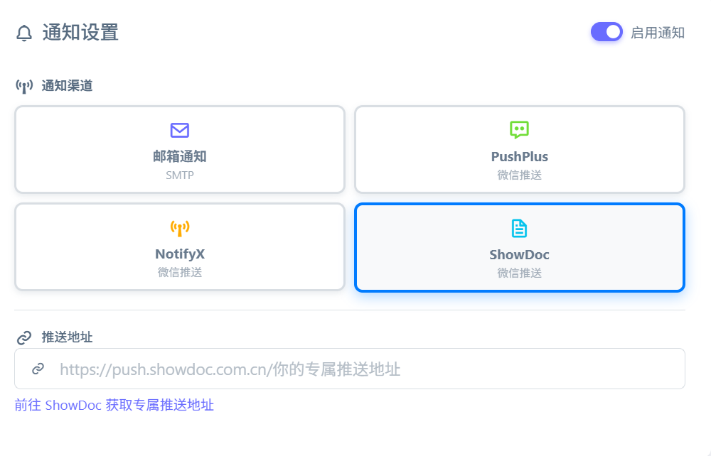 ShowDoc微信通知 - 扫码关注公众号获取推送链接