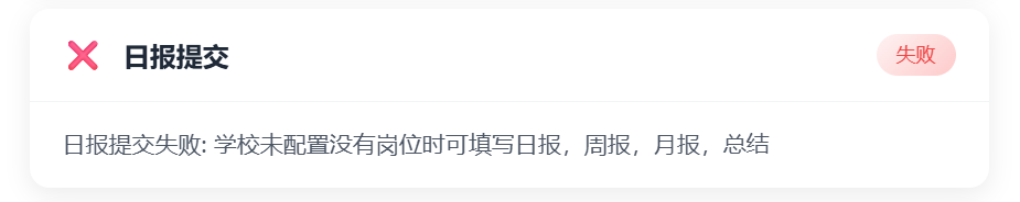 岗位未配置