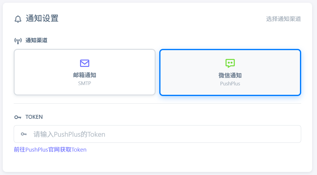 PushPlus配置