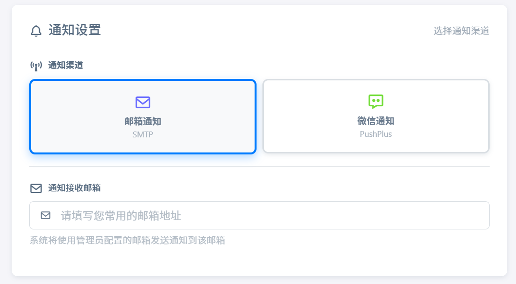 实习社邮箱通知配置 - 填写邮箱地址接收打卡通知