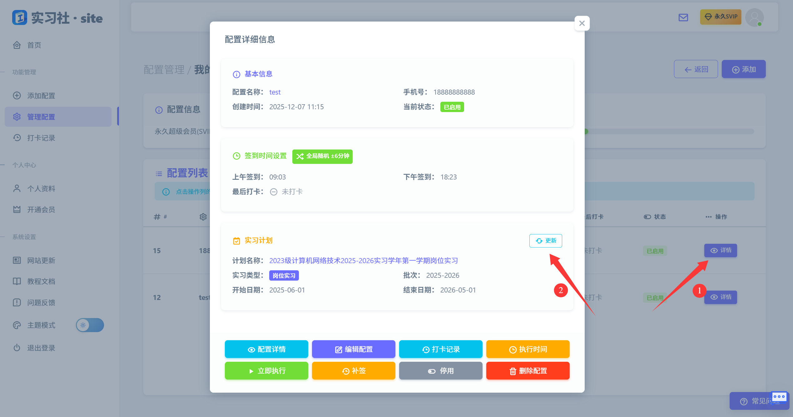 实习计划