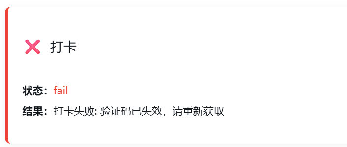 验证码失败